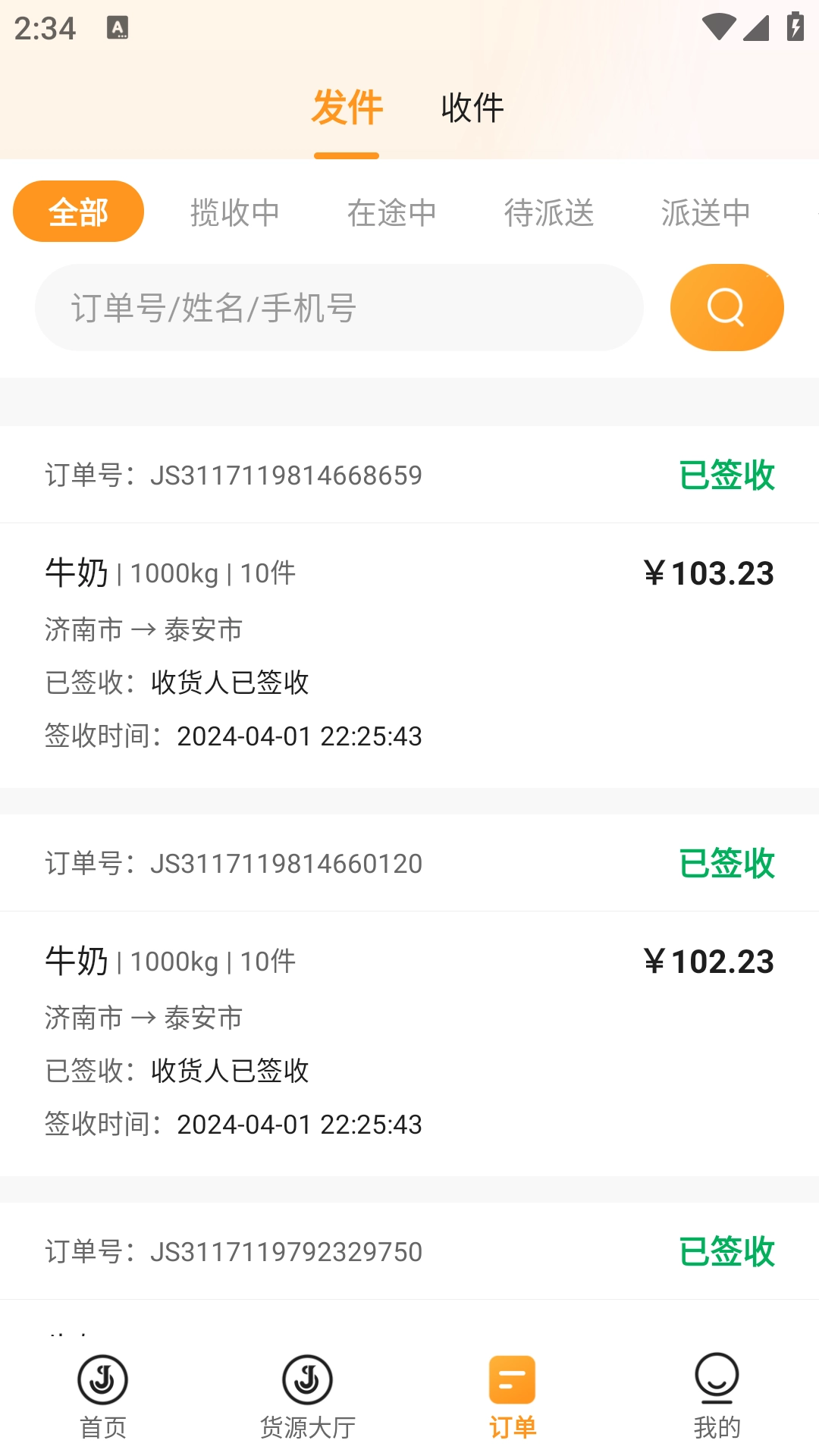 佳世运承运商端直装版