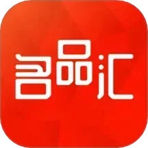 名品汇手机免费版