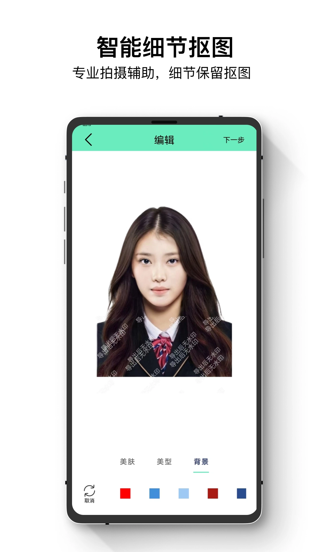 证件照智能王手机版