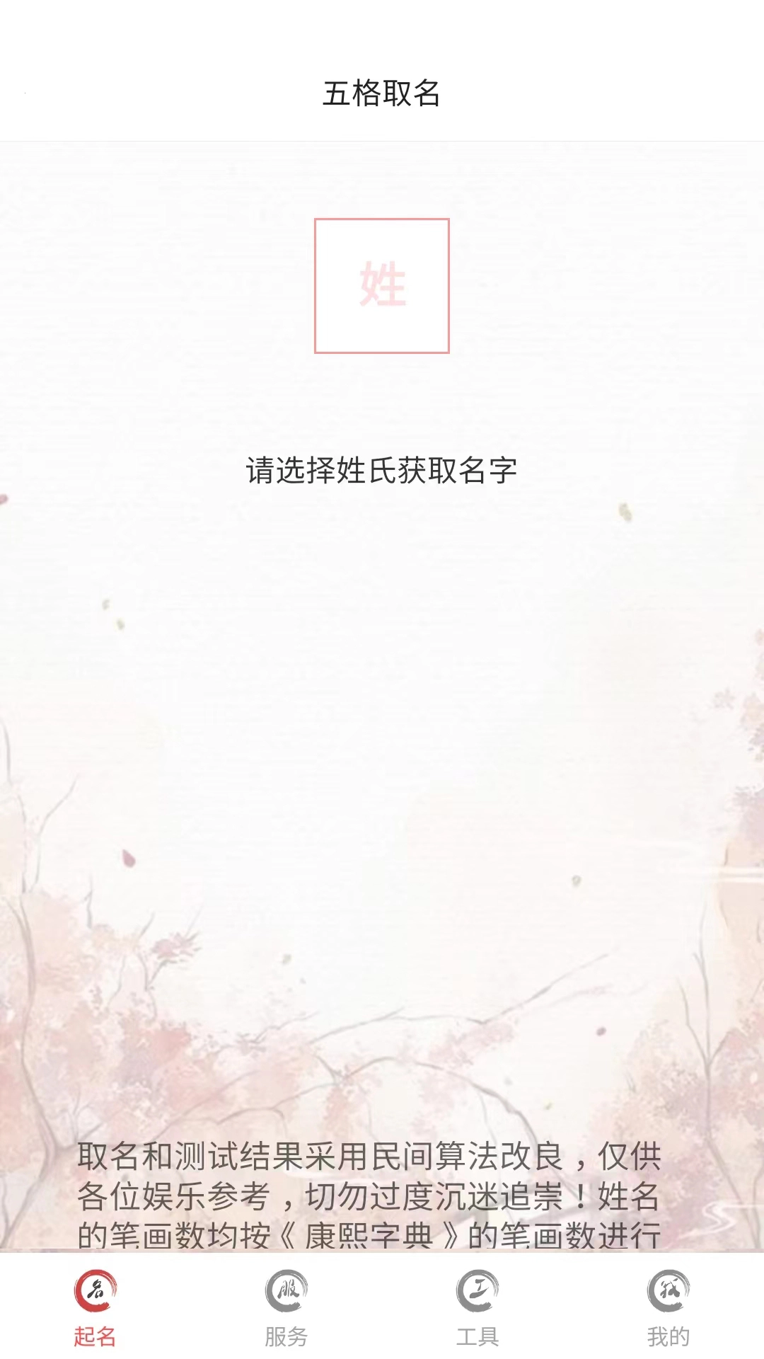 姓名新编无广告版