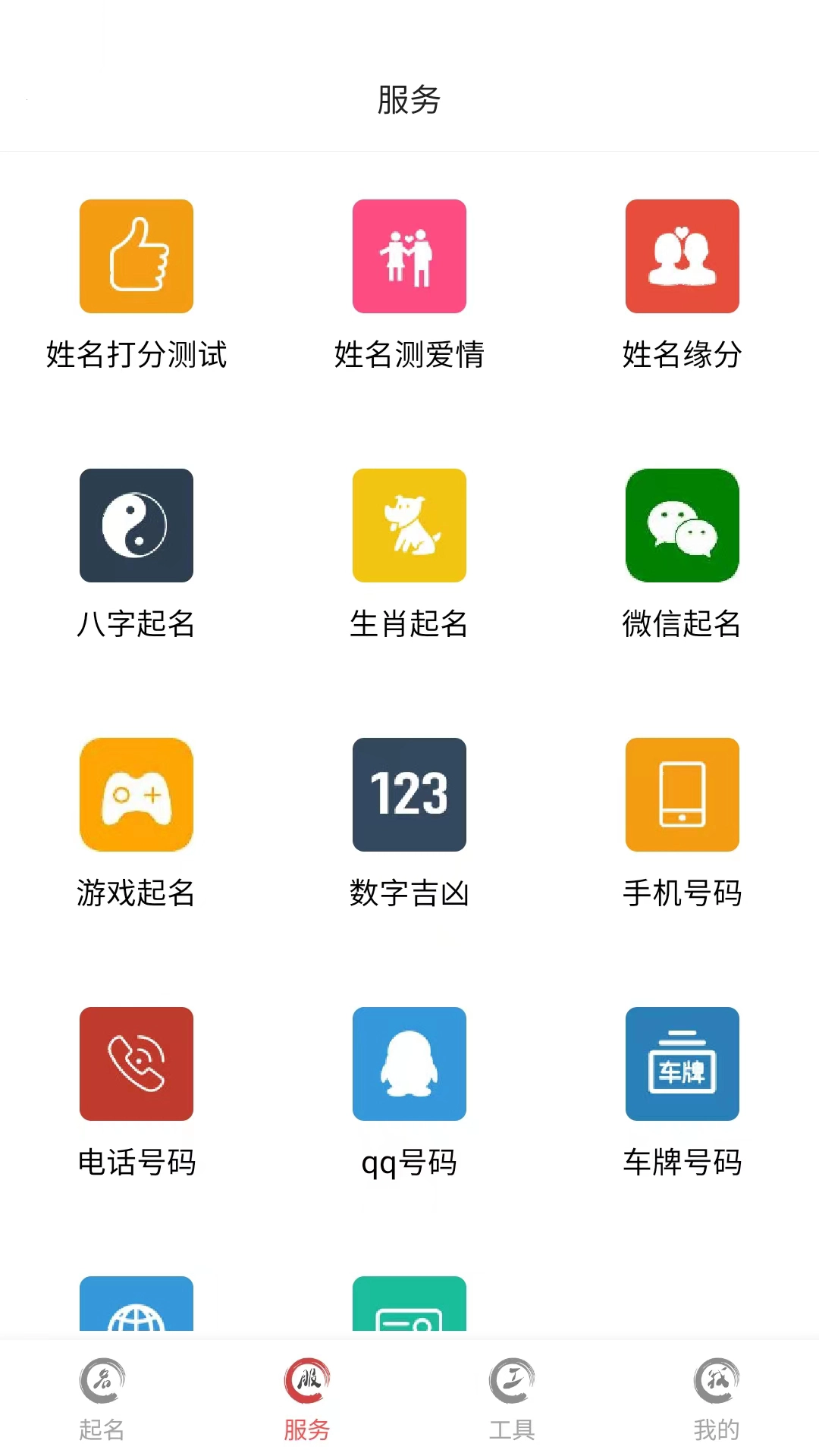 姓名新编无广告版