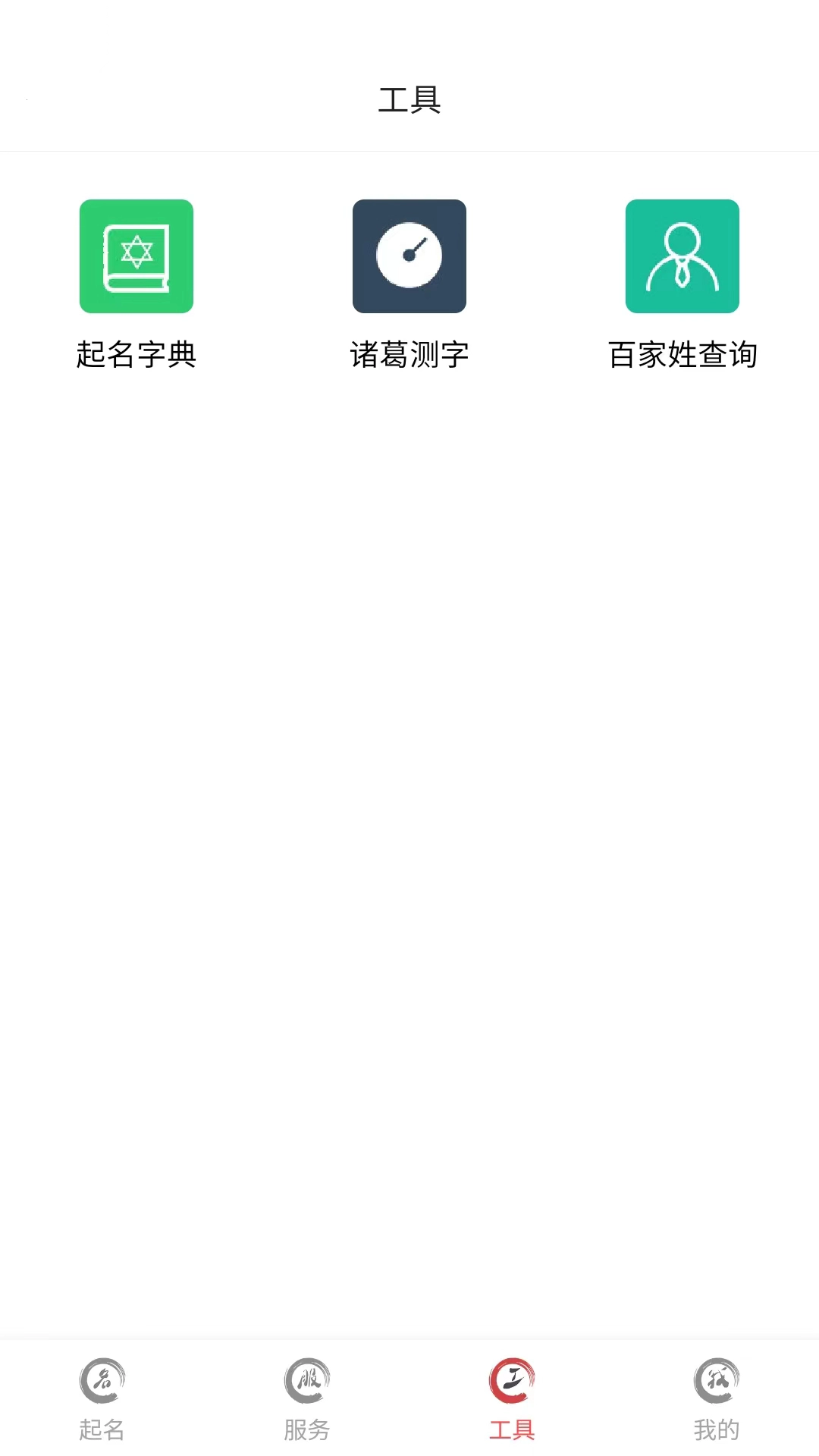 姓名新编无广告版