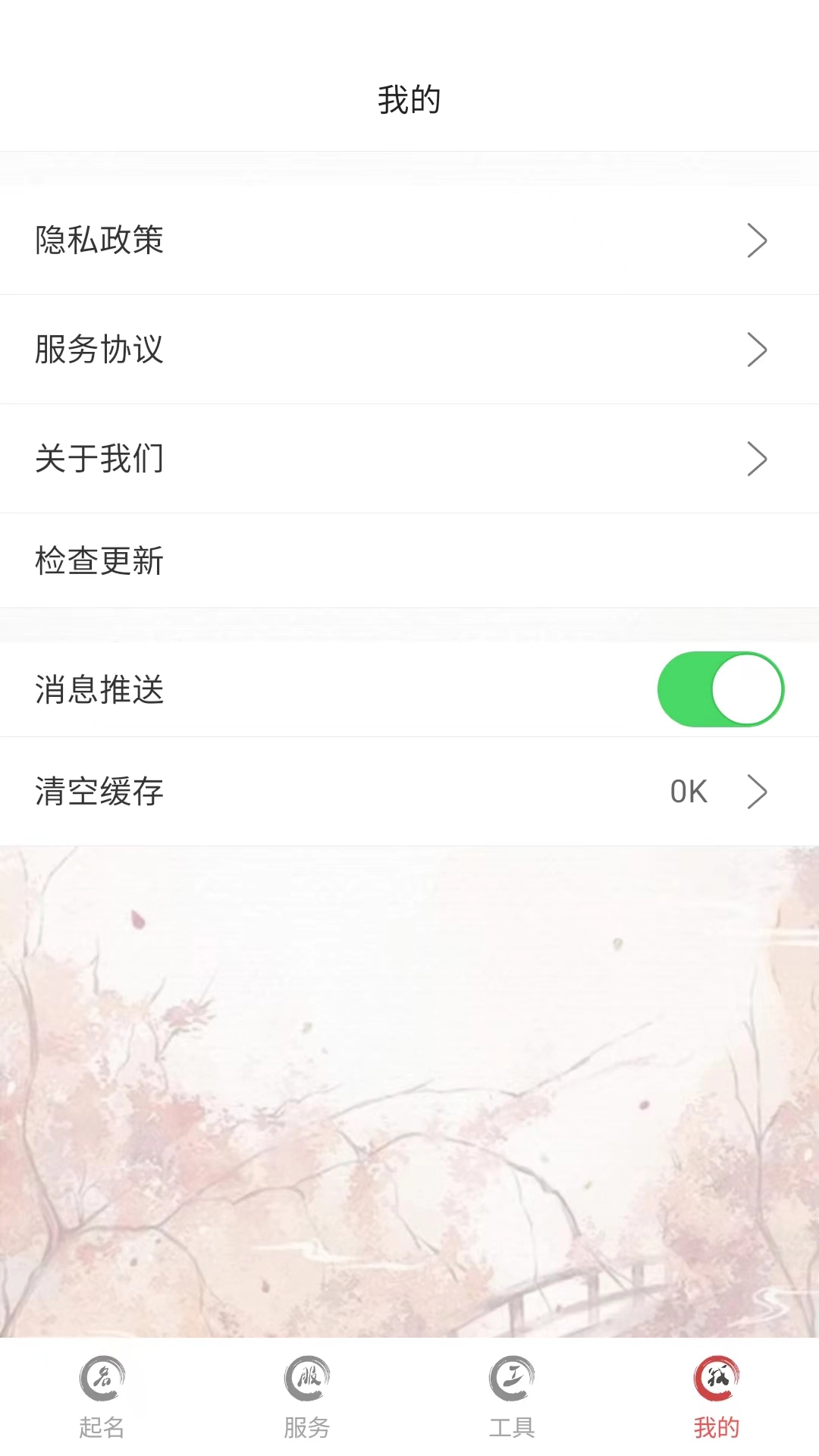 姓名新编无广告版