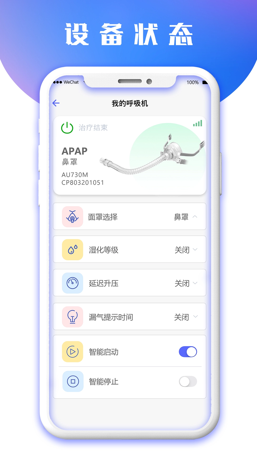 八戒健康安卓官方版