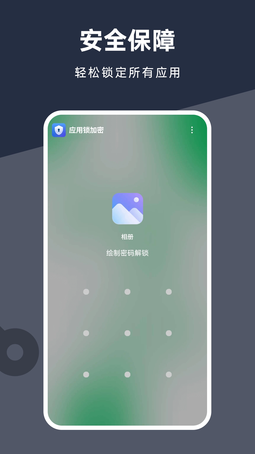 应用锁加密图4