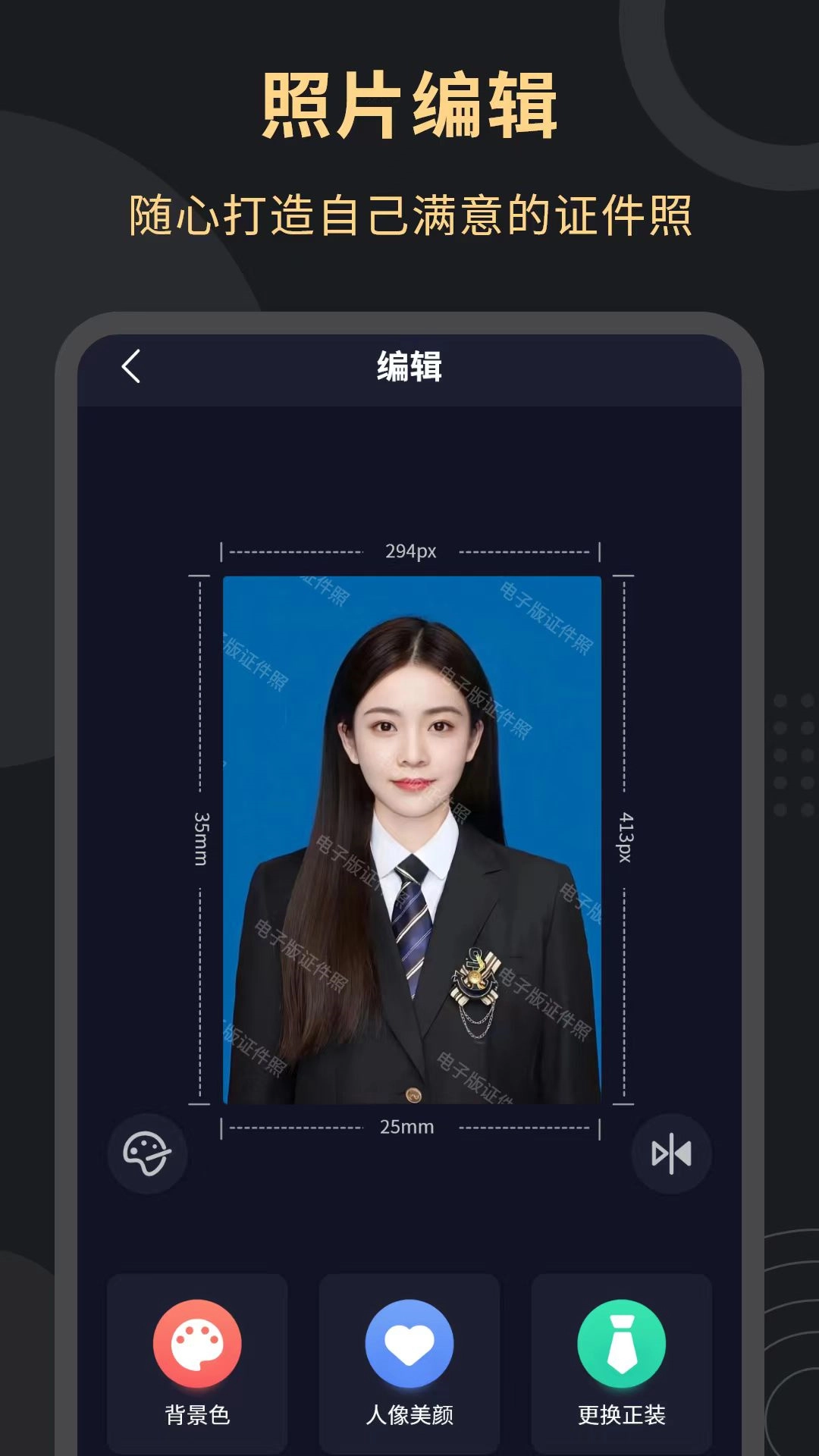 多尺寸电子证件照图4