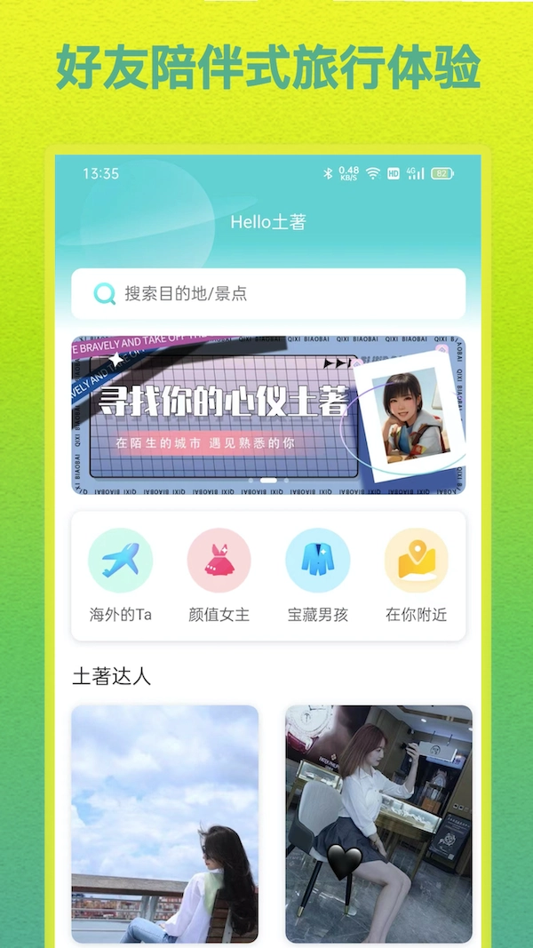 Hello土著无广告版