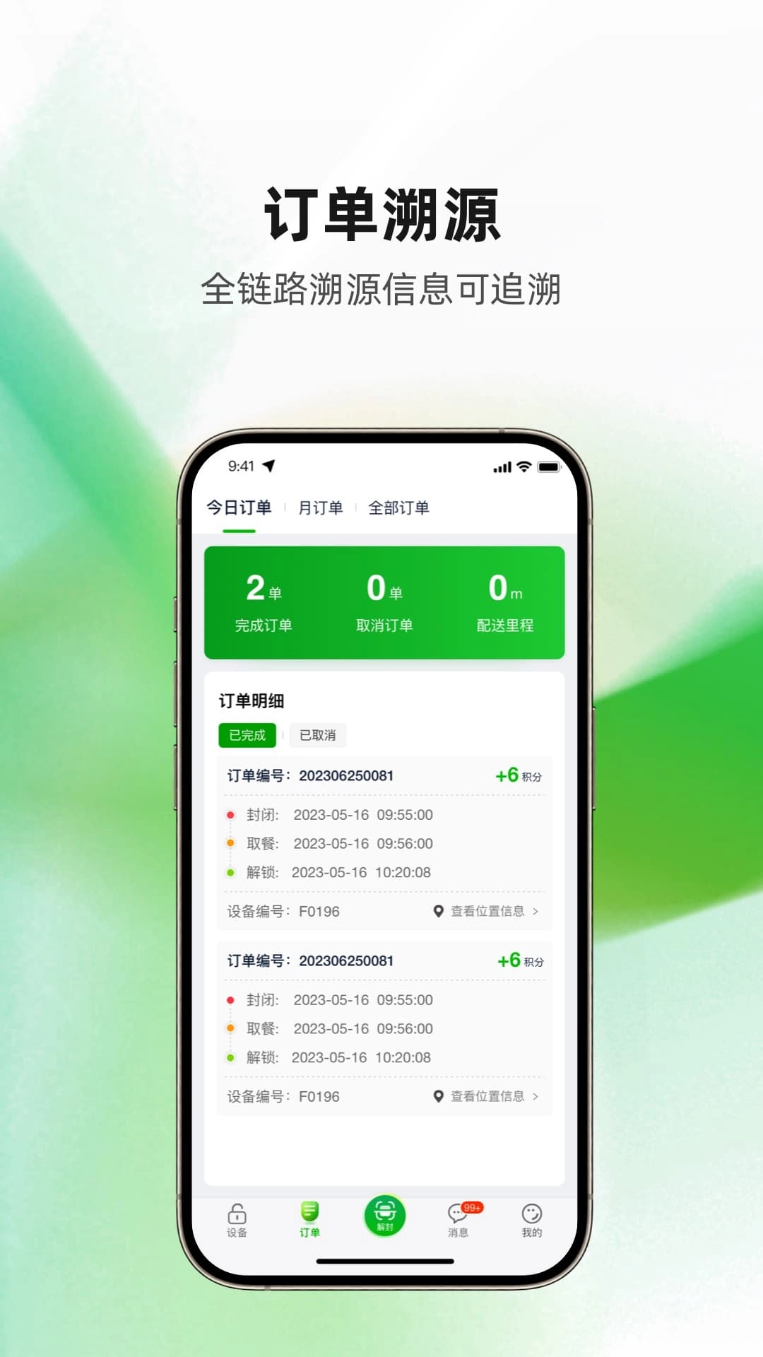 食安封签骑手端图2