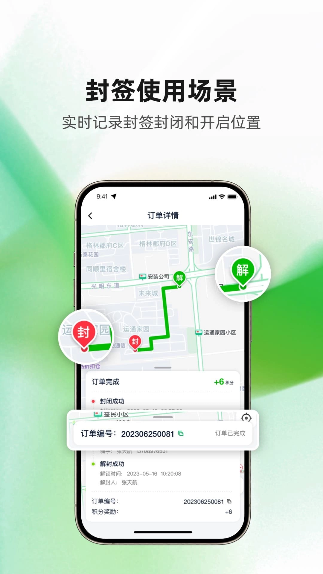 食安封签骑手端图3