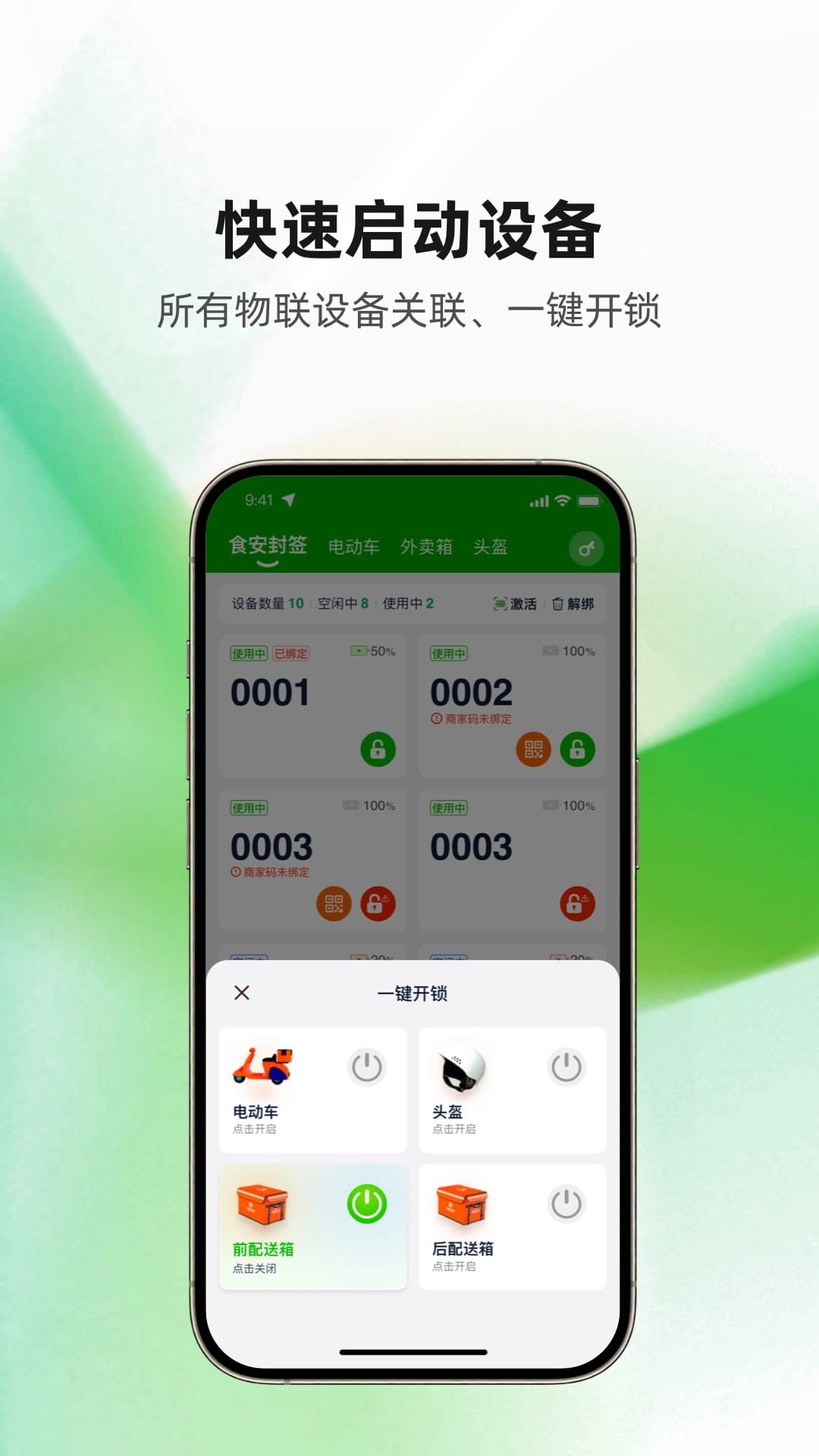 食安封签骑手端图5