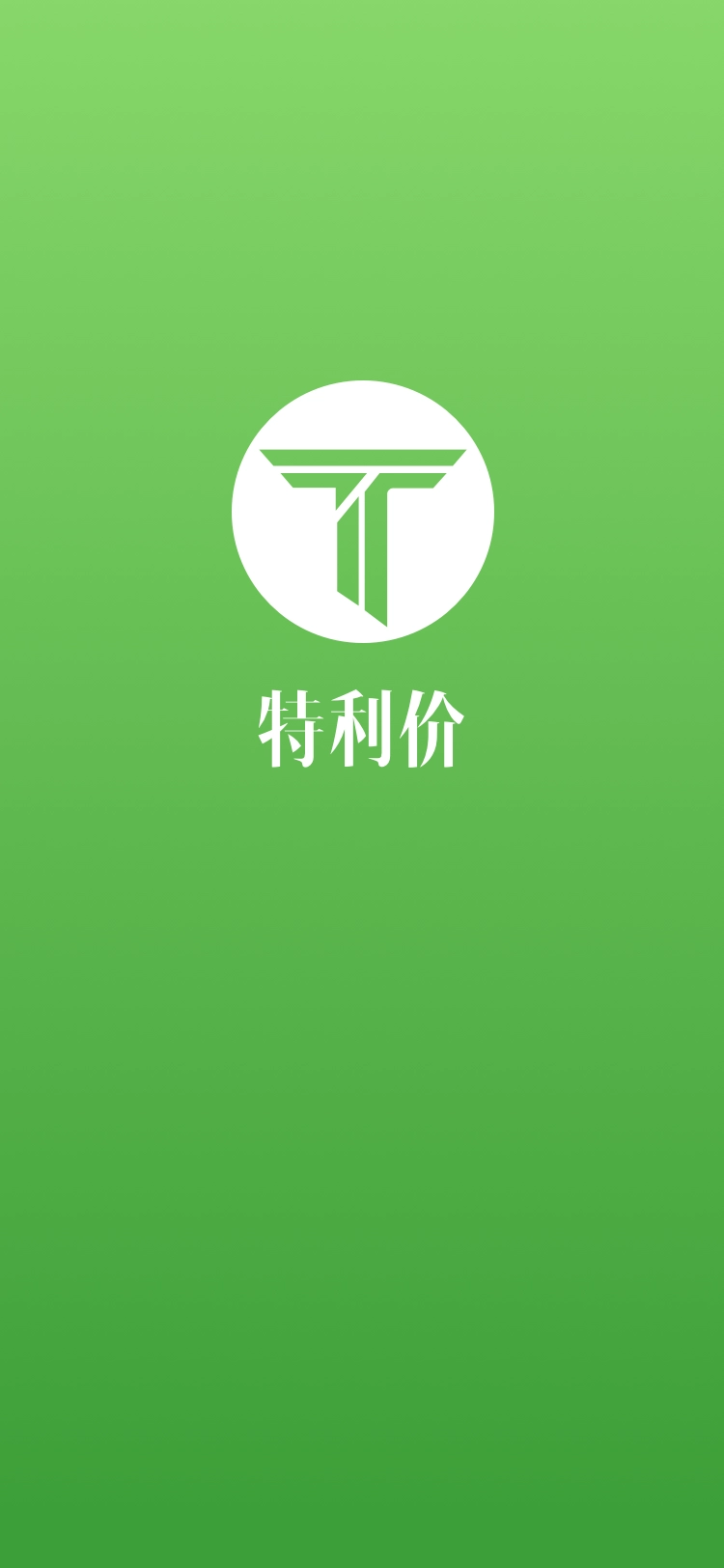 特利价手机正版