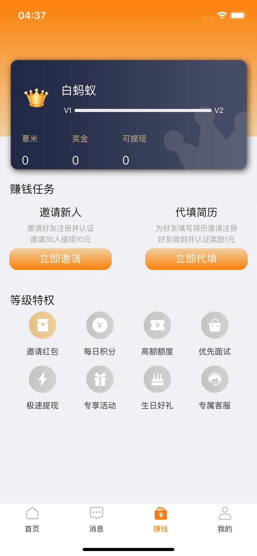 蚂蚁上岗通用版