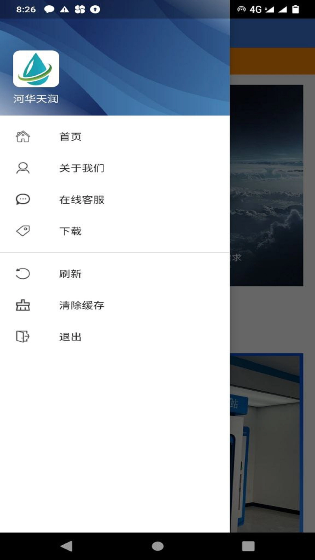 河华天润手机免费版