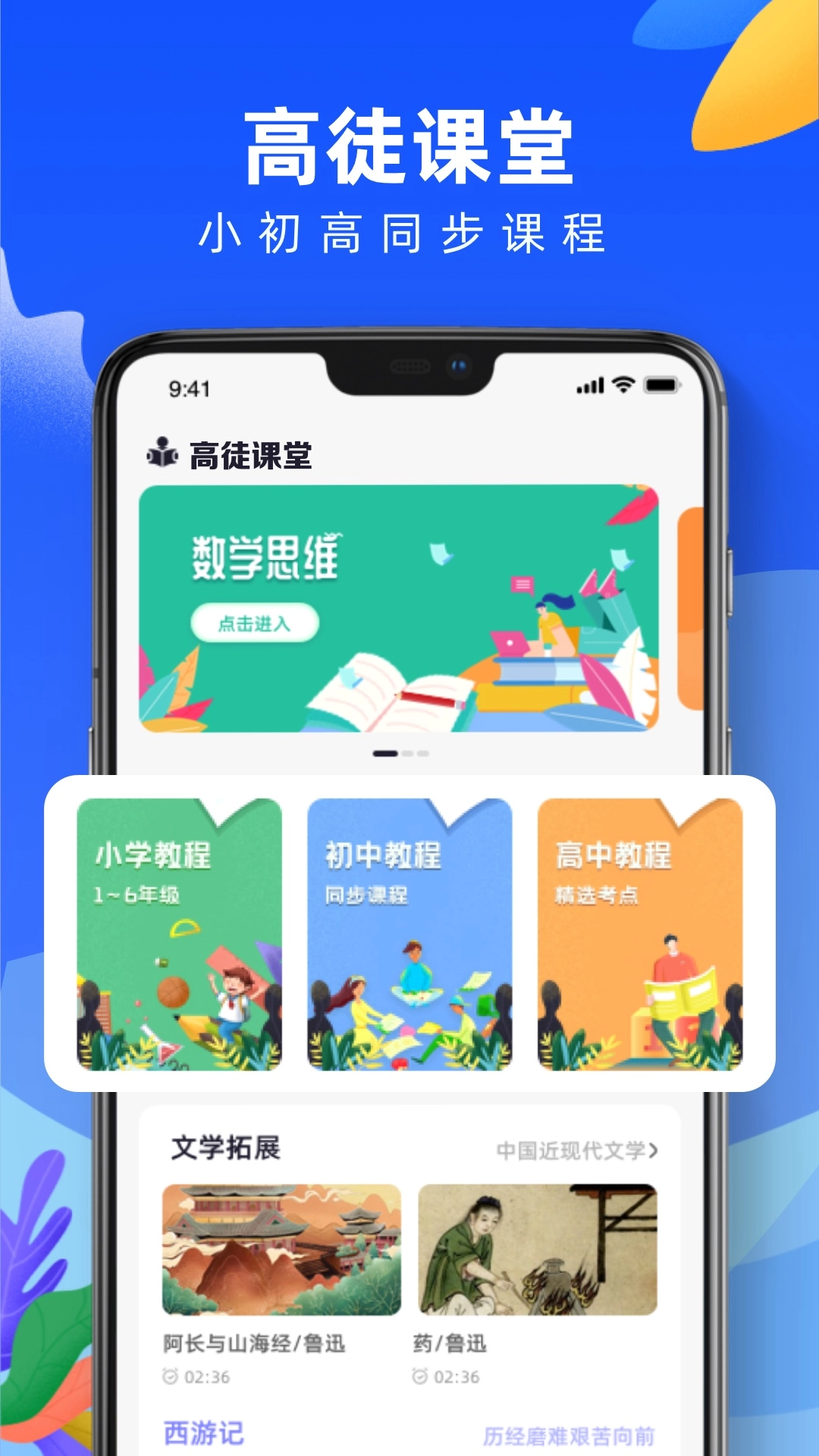 国家教育云手机正版