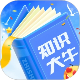 知识大牛手机最新版