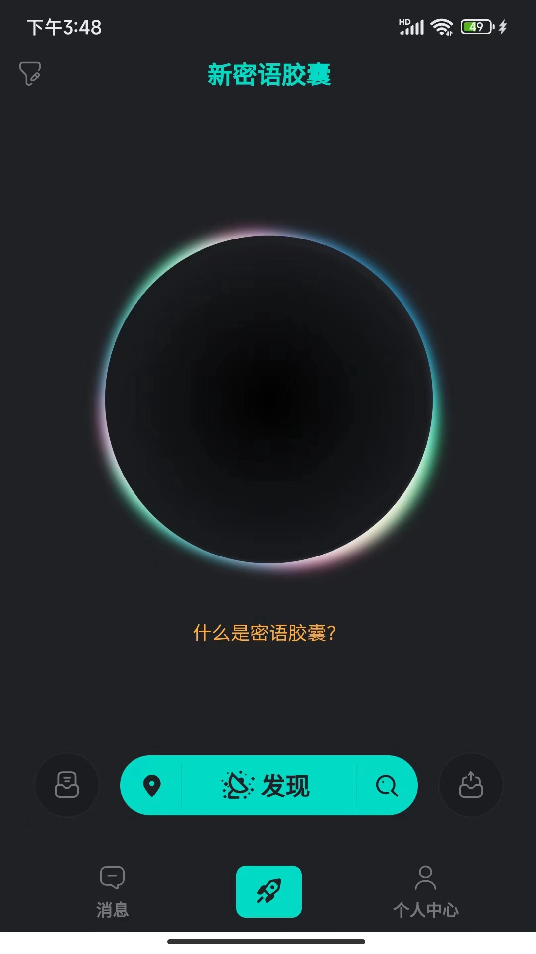 新密语胶囊官方正版