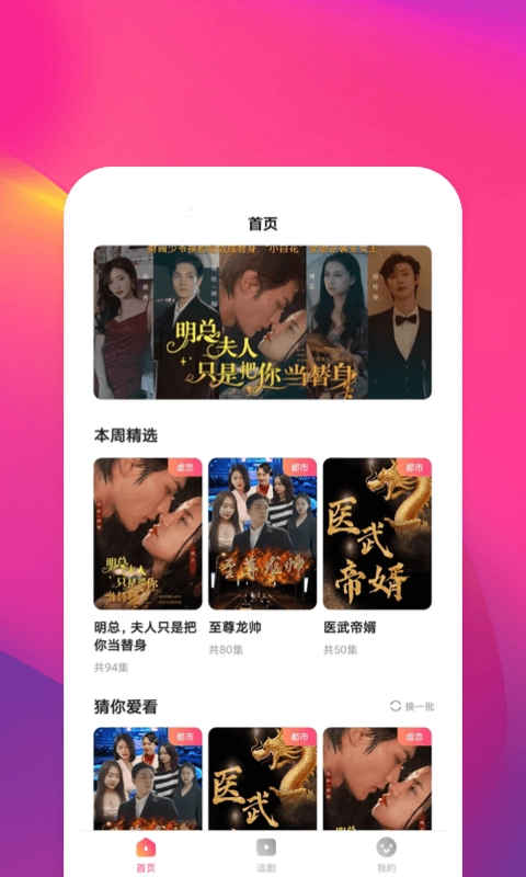 鲸鱼短剧安卓官方版