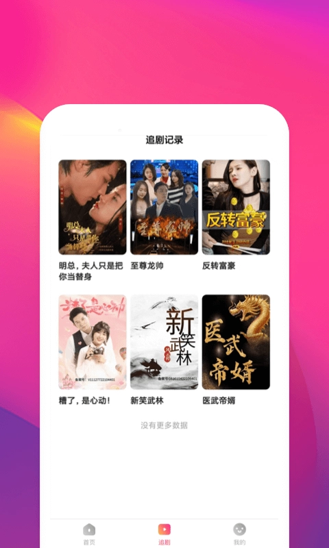 鲸鱼短剧安卓官方版