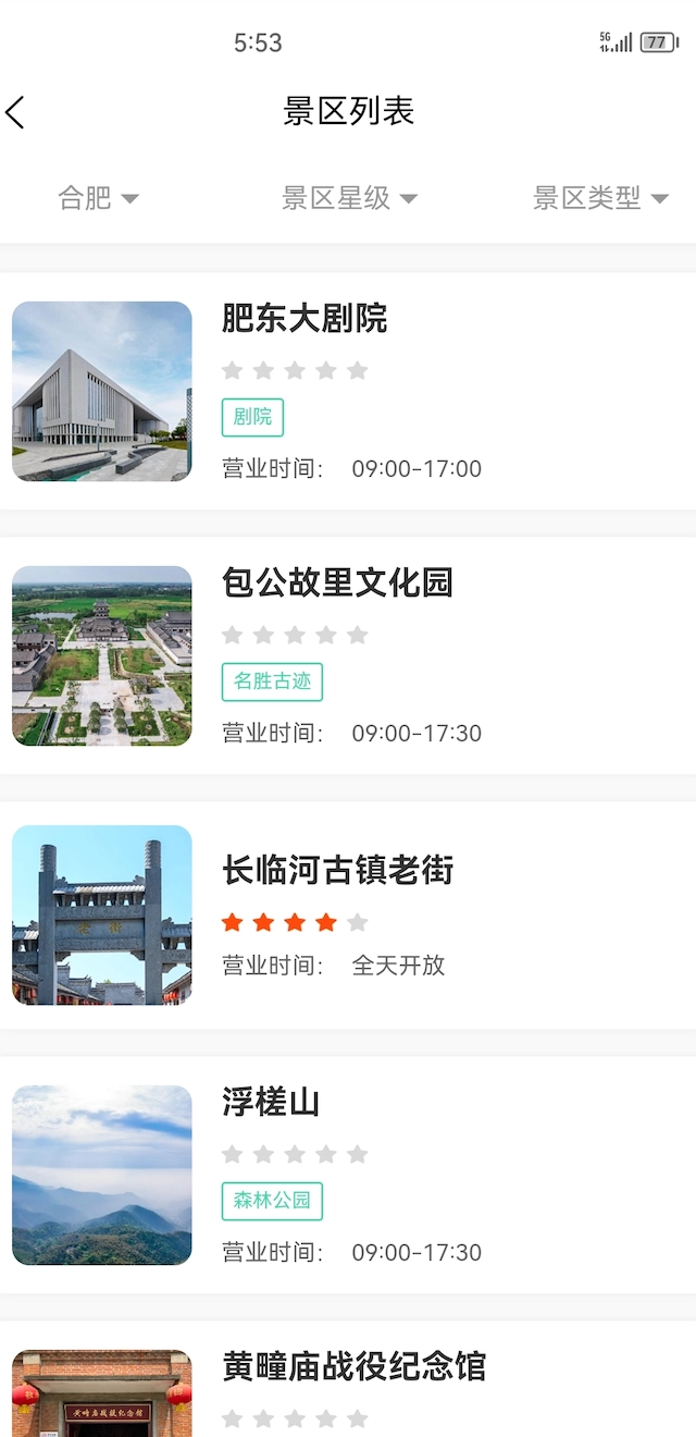 包游肥东手机正版