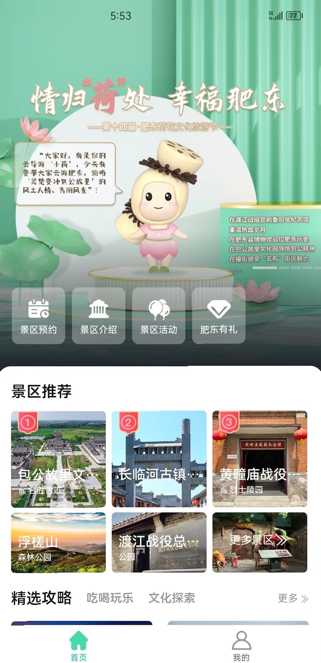 包游肥东手机正版