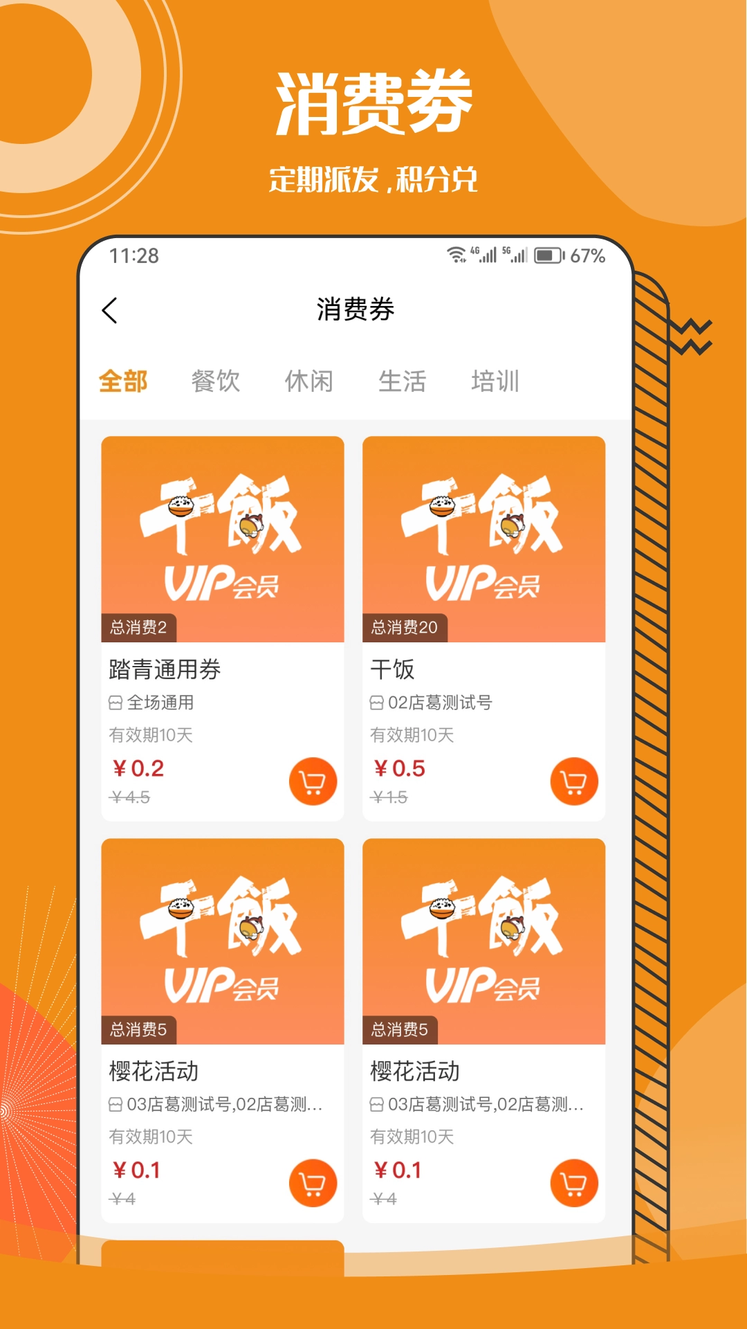 干饭VIP会员卡图4
