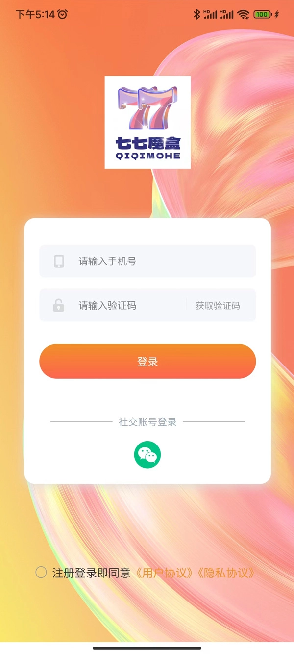 七七魔盒直装版
