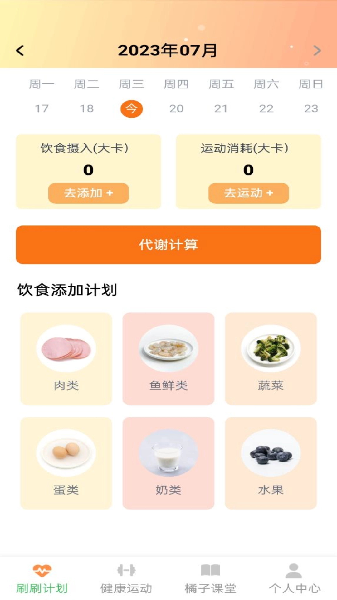 橘子刷刷通用版