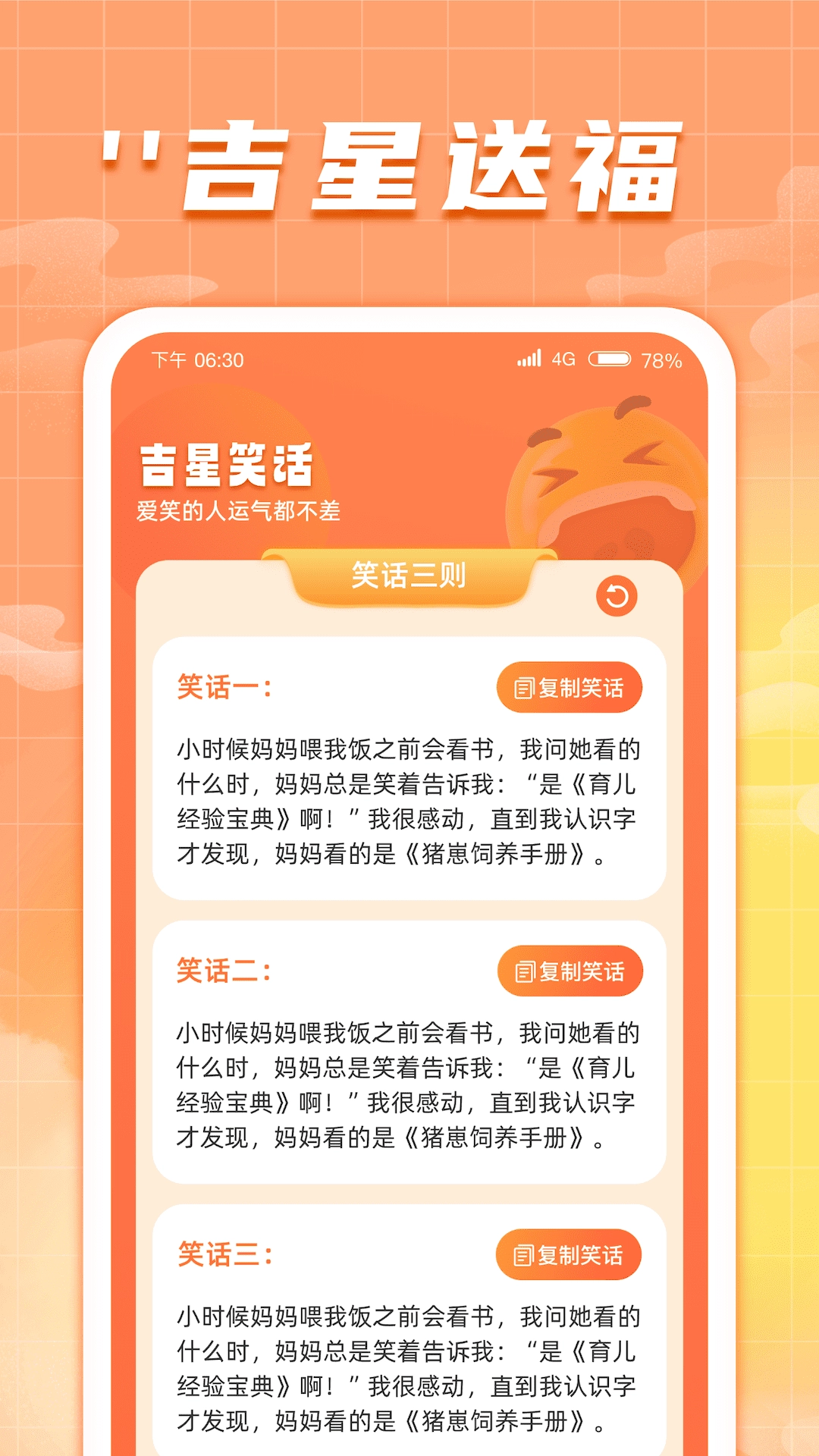 吉星送福通用版