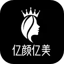 亿颜亿美手机最新版