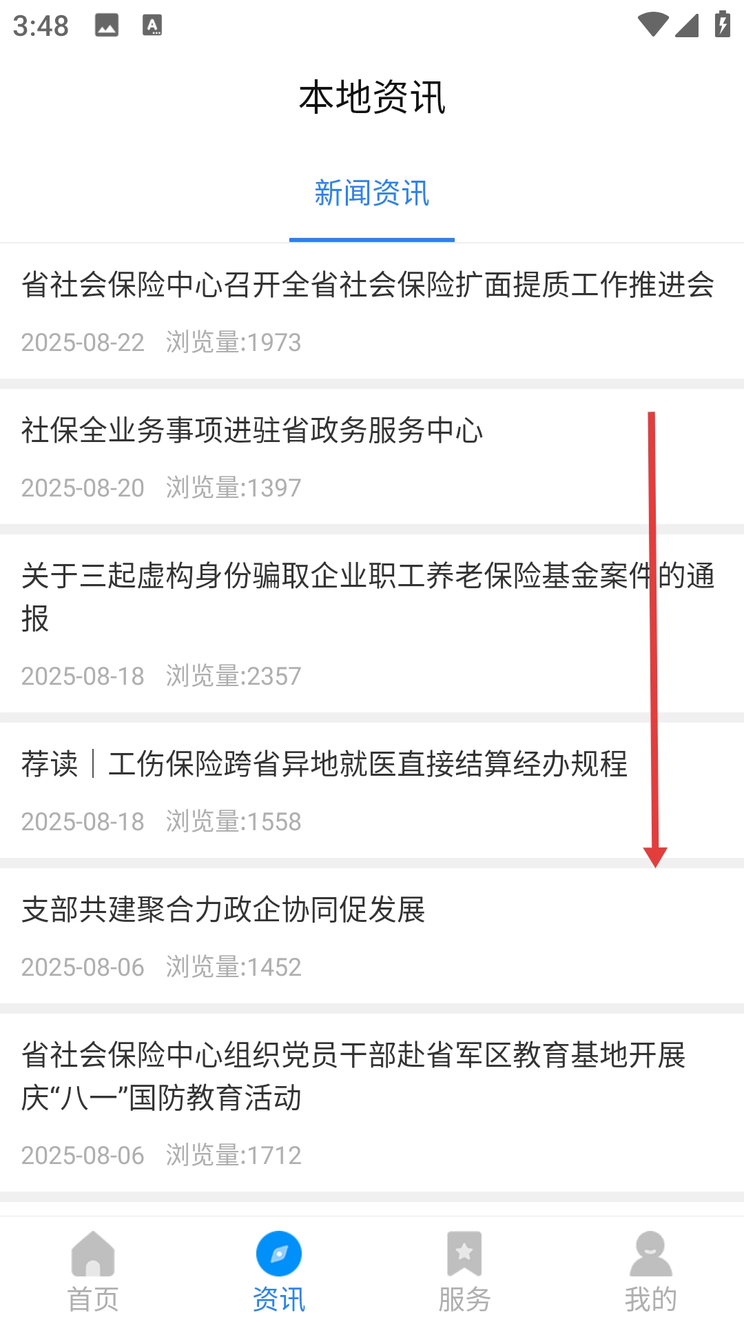 河南社保认证人脸识别安卓下载