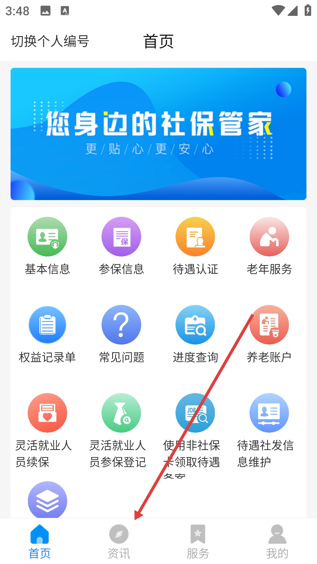 河南社保认证人脸识别安卓下载