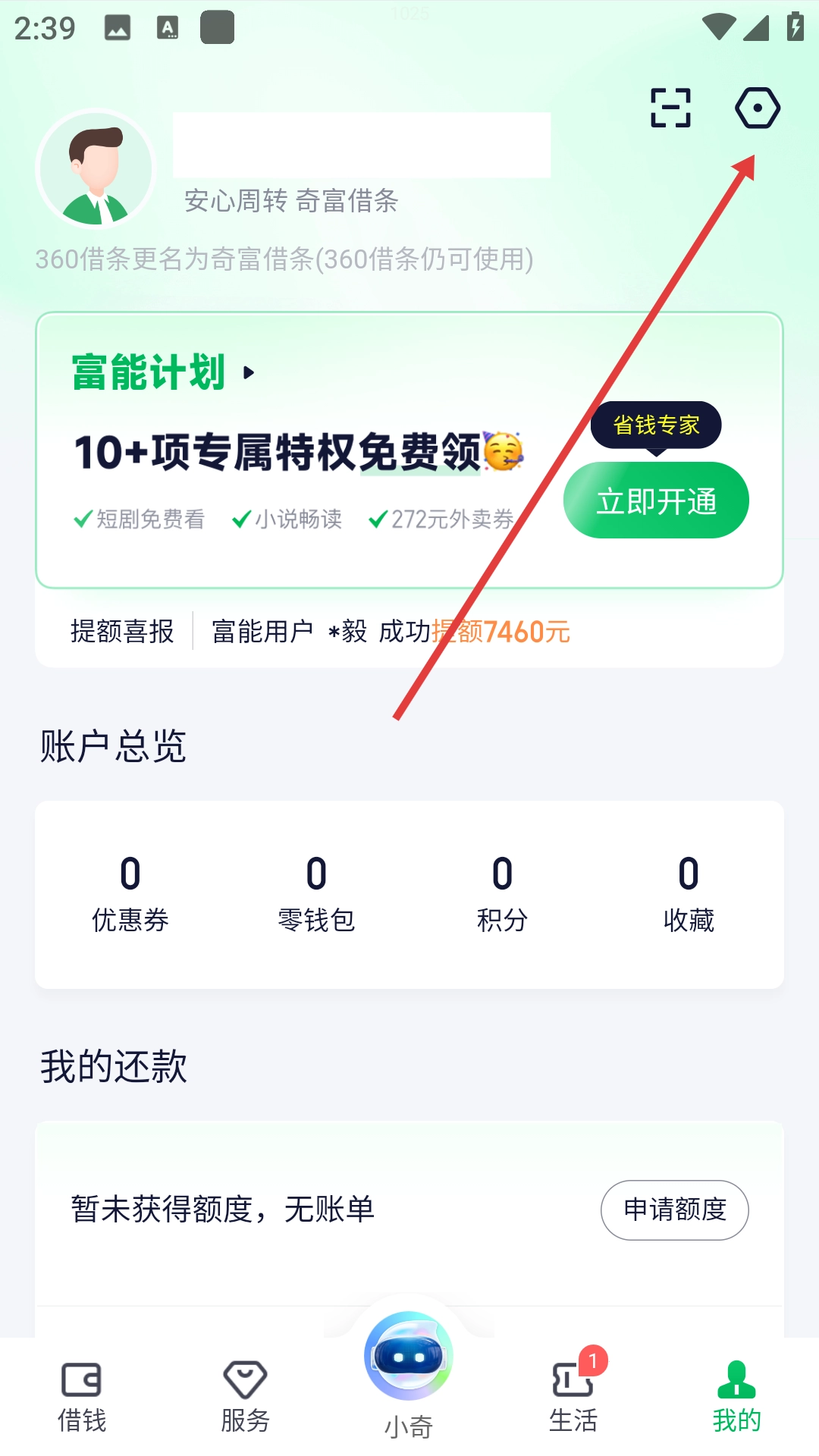 360借条免费下载