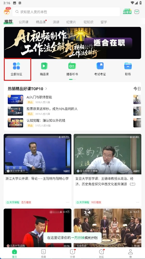 网易公开课中文版下载