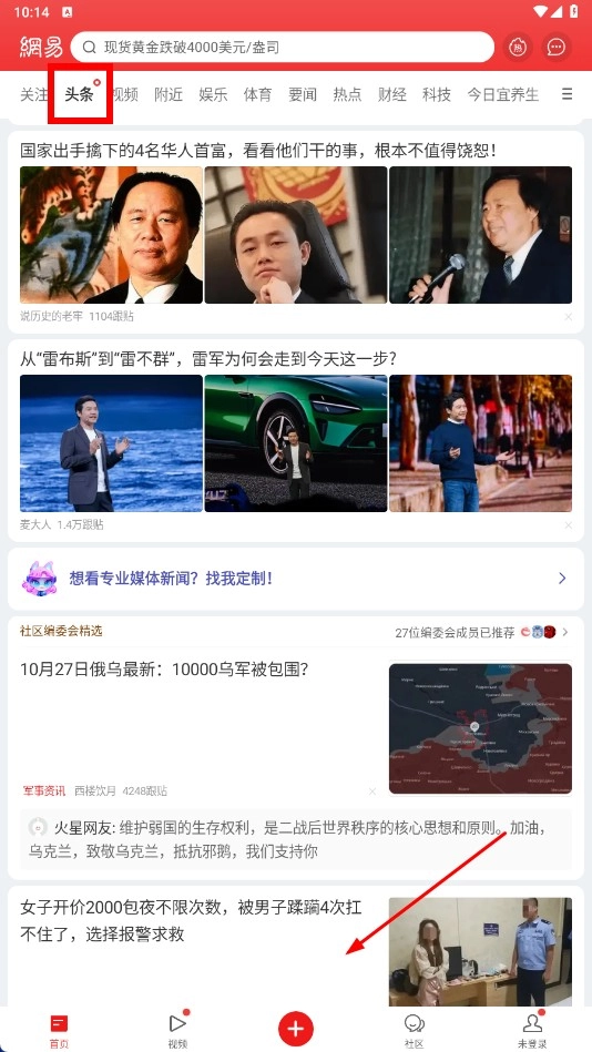网易新闻客户端官网版下载