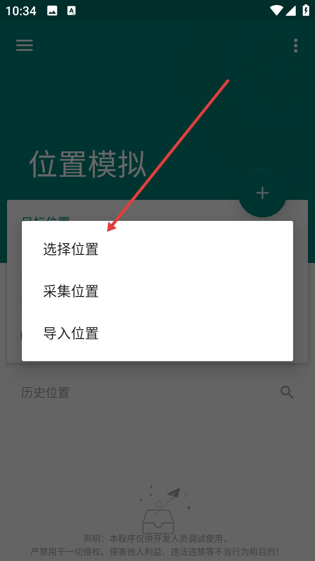 fakelocation定位软件官方版下载