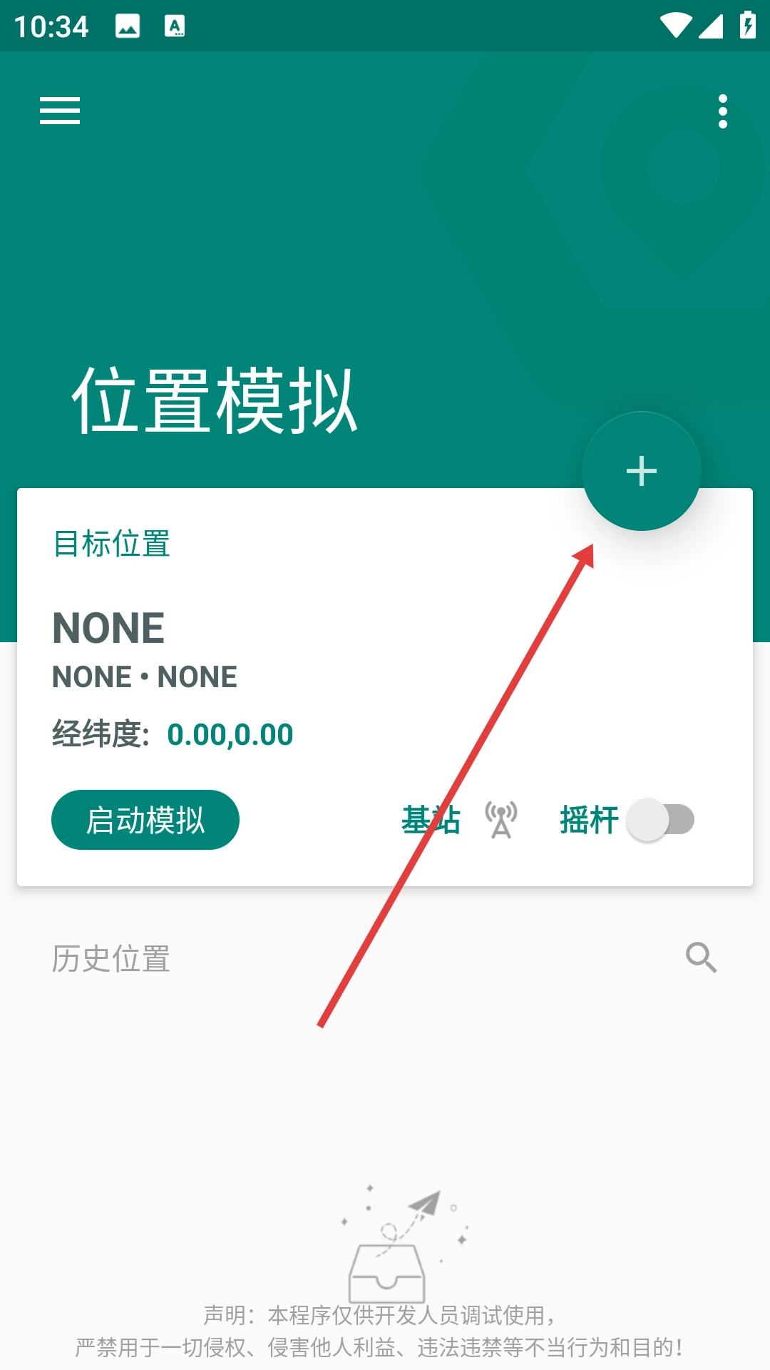 fakelocation定位软件官方版下载