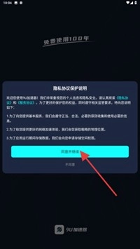 9U加速器安装下载