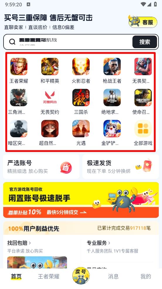 游蟹账号官方版下载