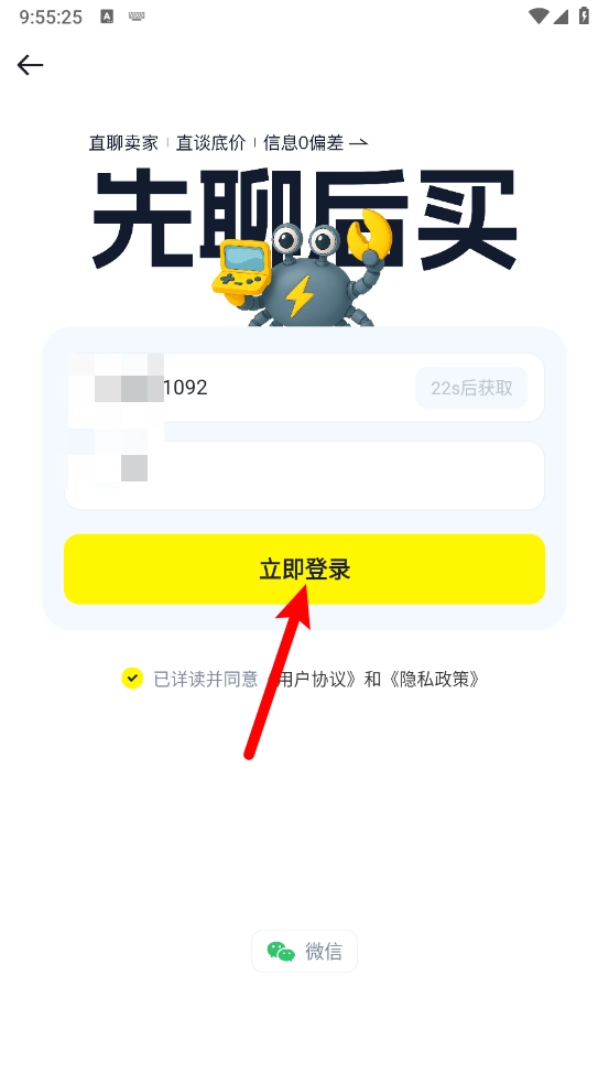 游蟹账号官方版下载