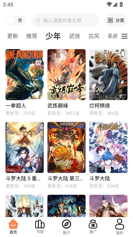 漫漫看漫画手机版图4