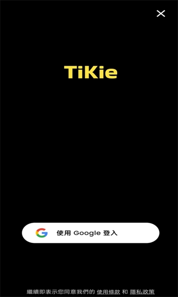 TiKie截图2