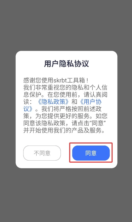 skrbt工具箱軟件下載
