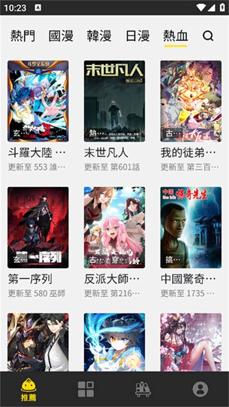 包子漫画免费版图1