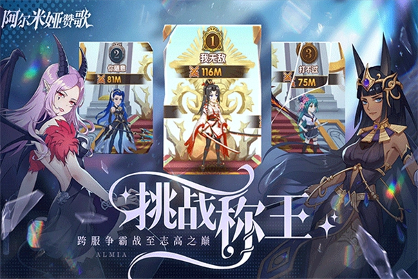 阿尔米娅赞歌-图3