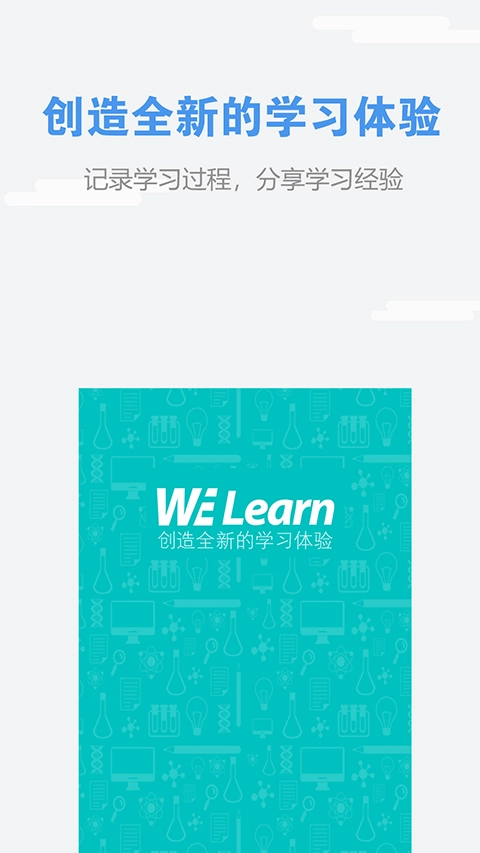 welearn原版图2