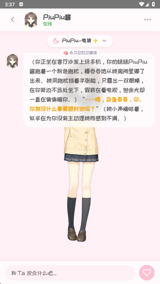 PiuPiu酱手机正版图1