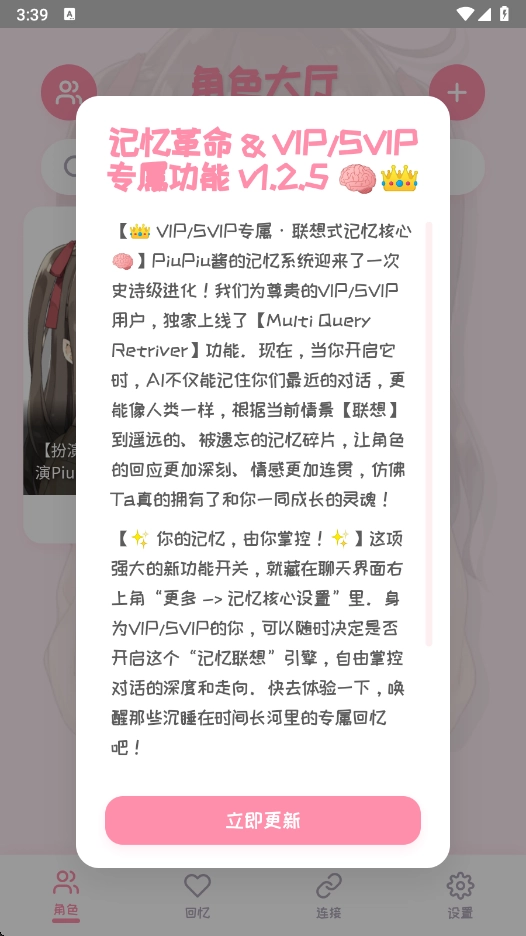 PiuPiu酱手机正版图3