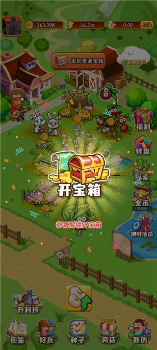 开心庄园安卓版截图2