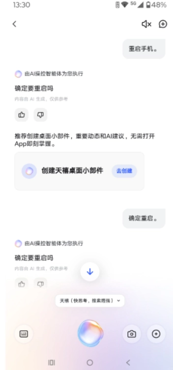 天禧智能体正式版下载