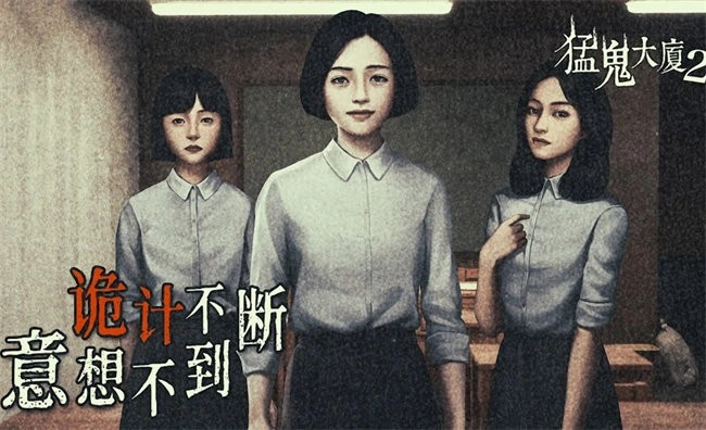 猛鬼大厦2图4